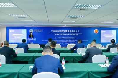 中国国际经济管理技术高峰论坛在沪举行 周汉民出席